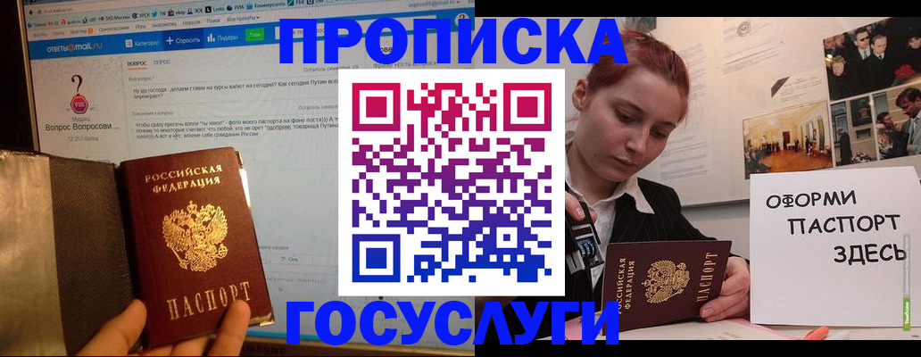 прописка для кредита в Коммунаре