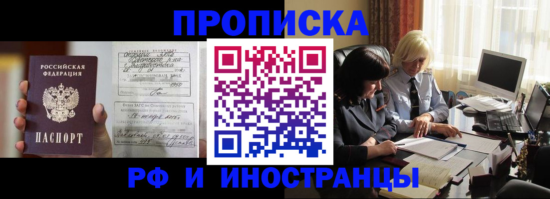 прописка для работы в Коммунаре