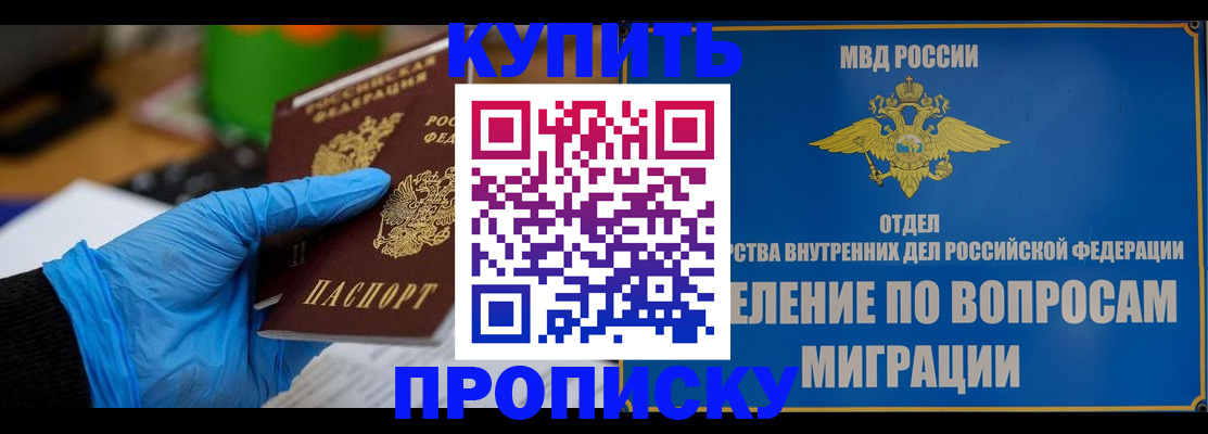 прописка паспорт в Коммунаре