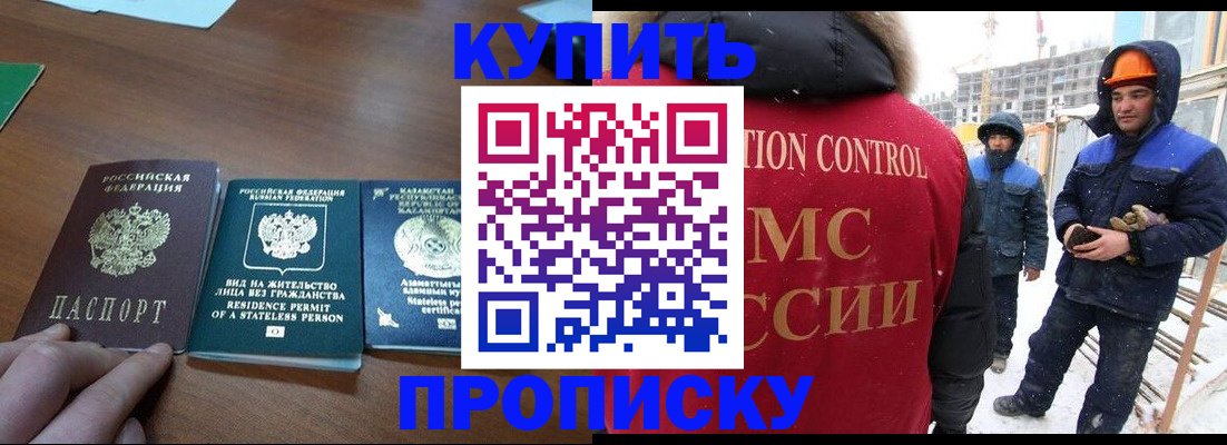 прописка законно в Коммунаре